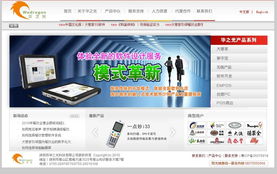 深圳華之光科技 企業網站建設的卓越典范