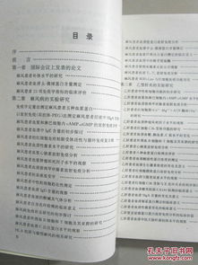 醫(yī)學實驗研究論文集 探索醫(yī)學研究與試驗發(fā)展的前沿與挑戰(zhàn)